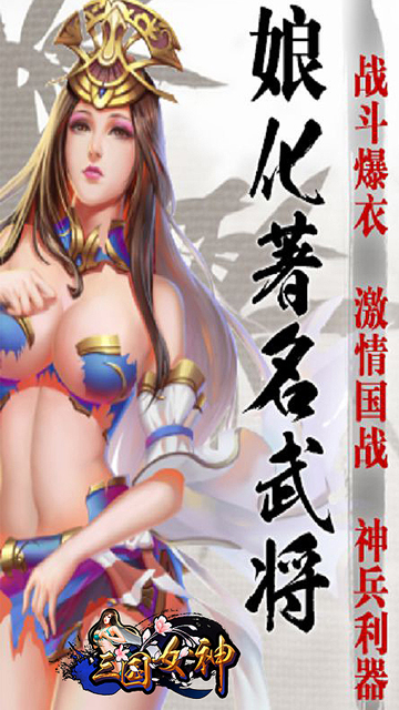 三国女神