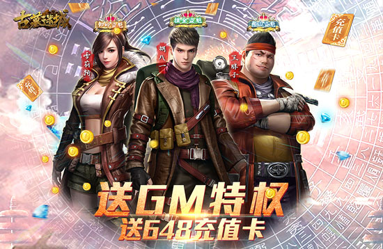 古墓迷城（送648充值）游戏攻略(图1)