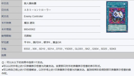 游戏王决斗链接敌人控制器获取方法 敌人控制器单卡评价(图2)