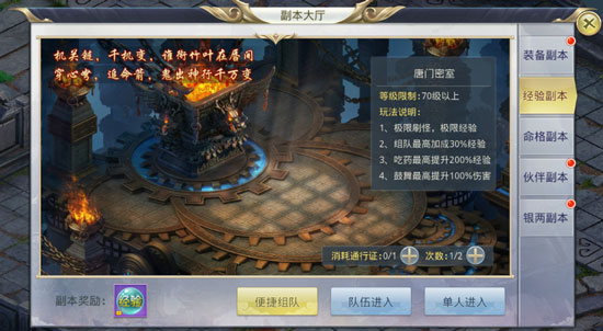 《九州行-送GM无限红包》变态服手游经验副本介绍(图1)