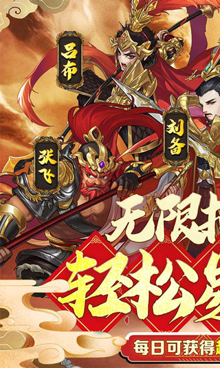 三国将无双（超神魔将版）