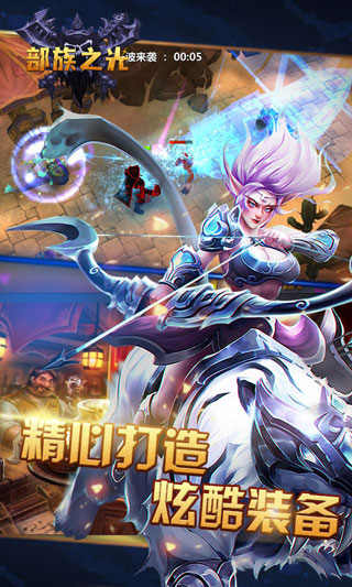 部族之光