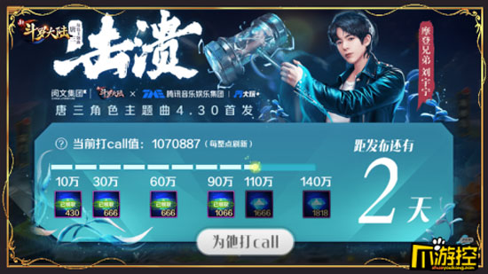 刘宇宁献唱《新斗罗大陆》手游唐三主题曲(图1)