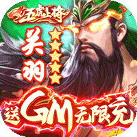 群英之战（送GM无限充）