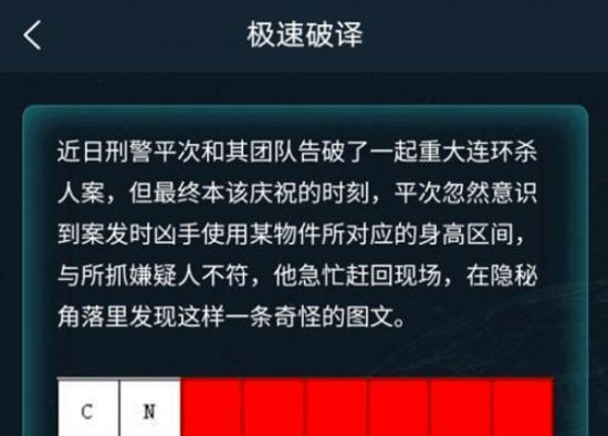 犯罪大师5.9最新答案 极速破译答案分享(图1)