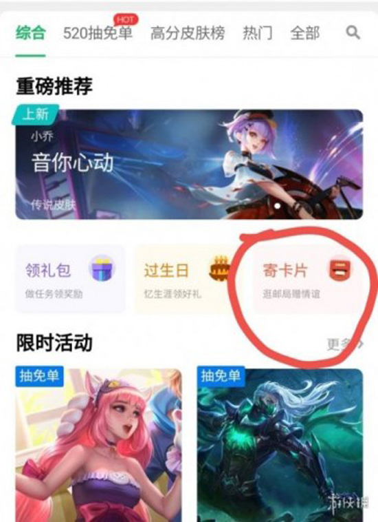 王者荣耀王者邮局怎么玩 王者邮局寄卡片入口(图1)