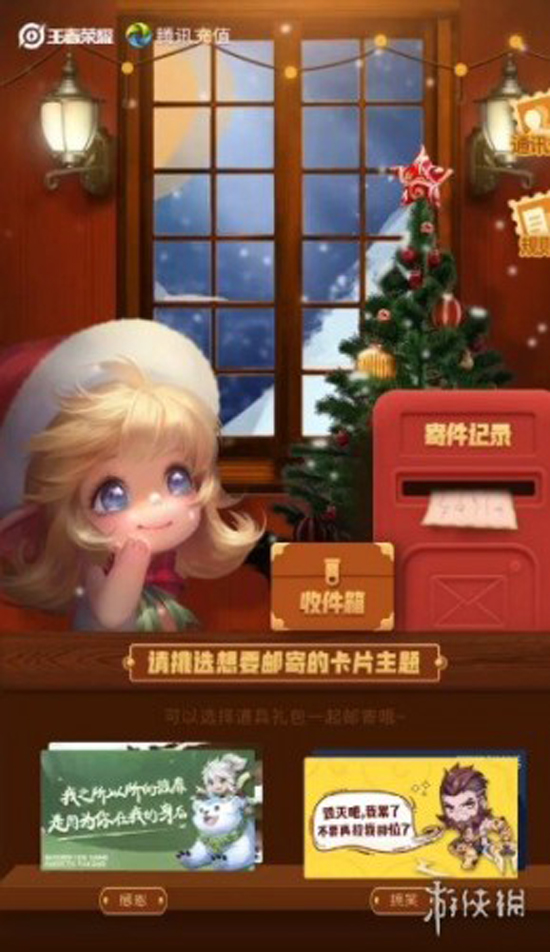 王者荣耀明信片活动在哪 王者荣耀怎么寄明星片(图1)