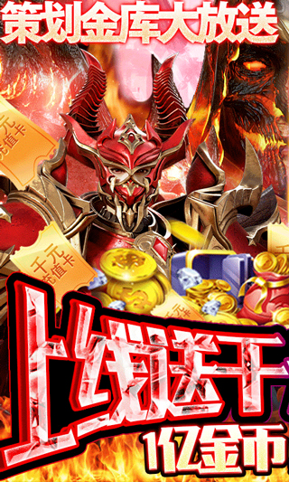 仙魔神迹（策划送真充）