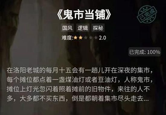 犯罪大师鬼市当铺答案是什么 犯罪大师鬼市当铺答案分享(图1)