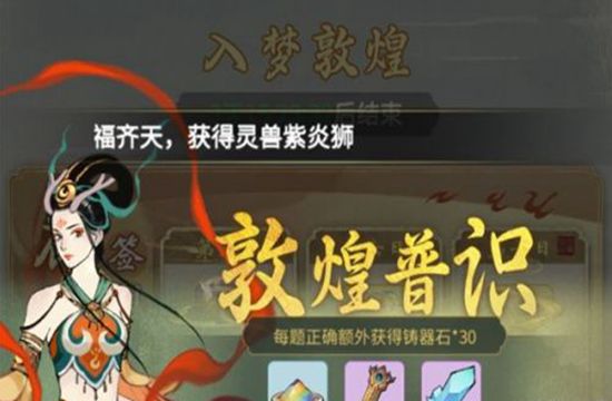 一念逍遥敦煌答题第五天答案(图1)