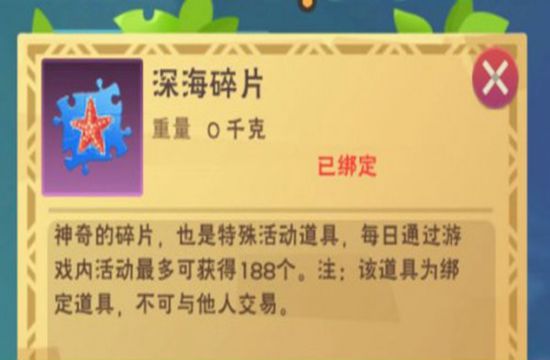 创造与魔法深海碎片获取方法分享 深海碎片怎么获得(图1)