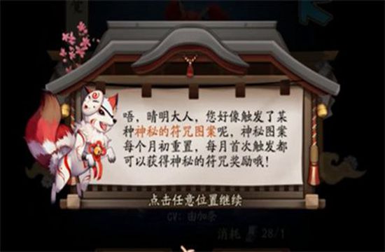 阴阳师8月最新神秘图案是什么 2024年八月神秘符咒画法分享(图1)