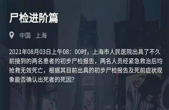 犯罪大师尸检进阶篇答案分享 8.3张涵与孙强死因是什么(图1)