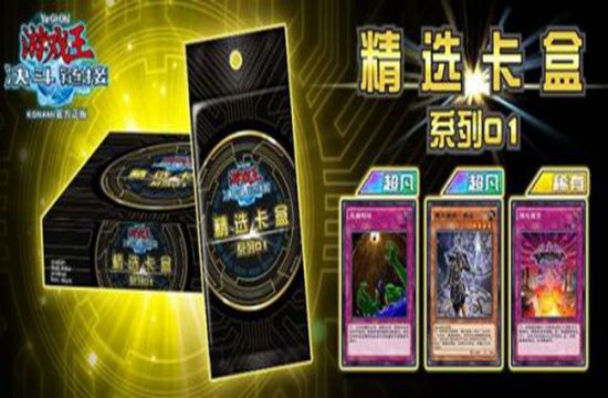 游戏王决斗链接黄金包值得抽吗 游戏王决斗链接精选盒推荐(图1)