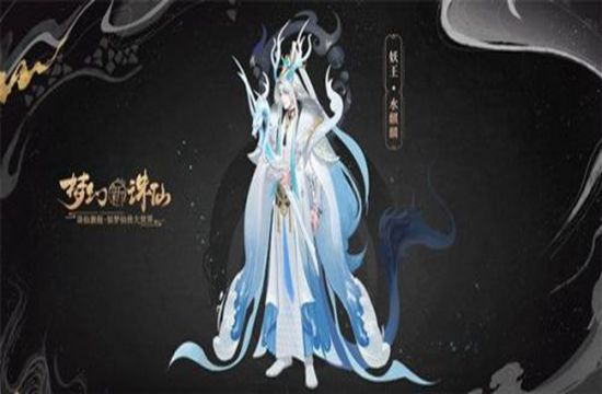 梦幻新诛仙妖王水麒麟怎么打 梦幻新诛仙手游妖王水麒麟攻略(图1)