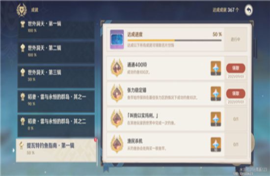 原神钓鱼玩法攻略 原神鱼不咬钩成就条件大全(图1)