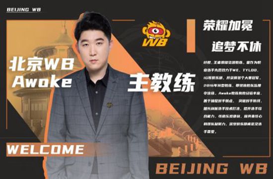 北京WB王者荣耀战队官宣Awoke担任主教练(图1)