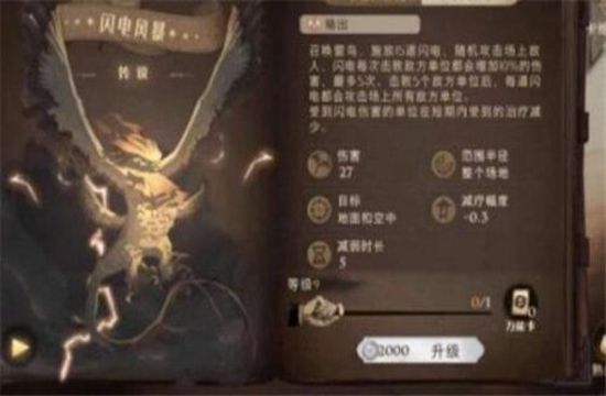 哈利波特魔法觉醒保护山怪任务通关攻略 保护山怪任务怎么做(图2)