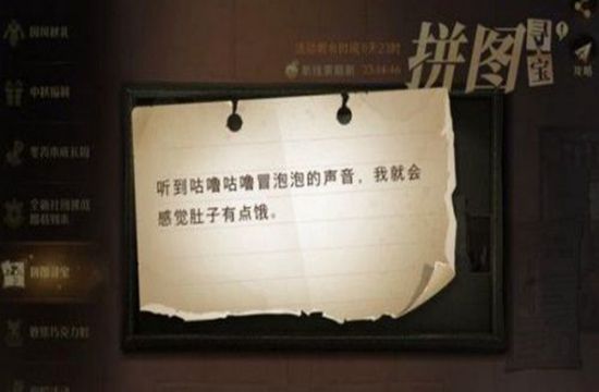 哈利波特魔法觉醒拼图9.24:听到咕噜咕噜冒泡泡的声音拼图寻宝位置(图1)