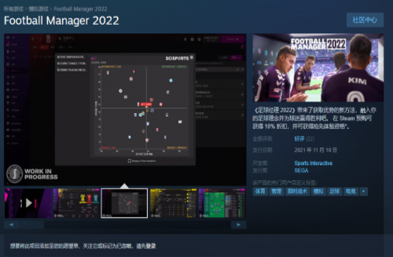《足球经理2024》抢先体验BETA版上线 11月10日正式发售(图1)