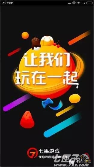 七果游戏APP