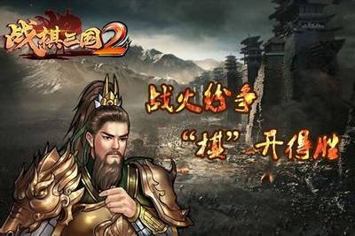 《战棋三国2》首发独家活动(图1)