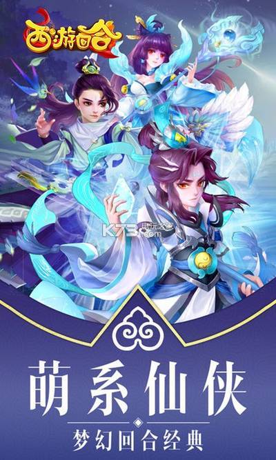 《西游回合-单机版》线下活动  下载乐嗨嗨手游app抢福利(图1)