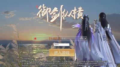 《御剑纵横（超V版）》周末活动  下载乐嗨嗨手游app抢福利(图1)