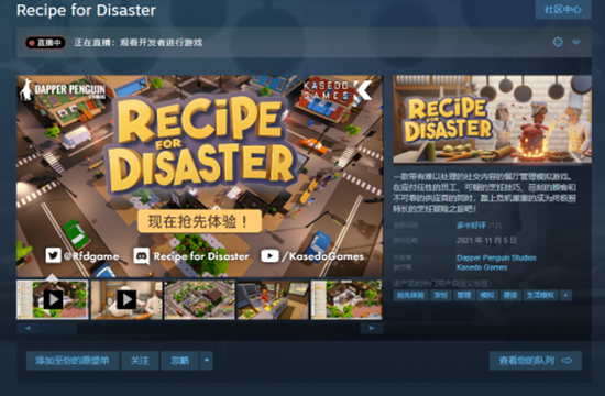 餐厅模拟游戏《灾难式厨房》今日在steam发售 支持中文(图1)