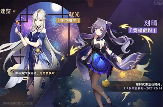 原神凝光和刻晴新衣装怎么获得 原神2.4版本新衣装获取方法(图1)