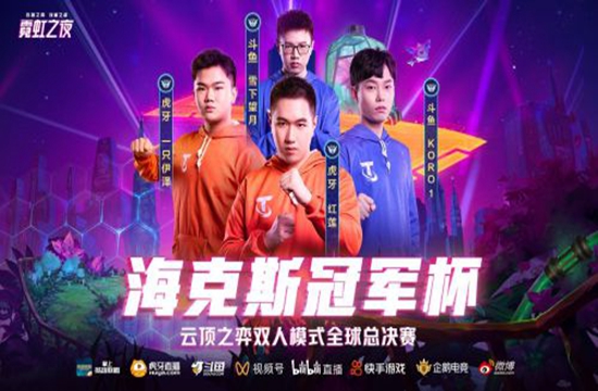 云顶之弈双人模式全球总决赛什么时候开始?总决赛赛程赛制一览(图1)