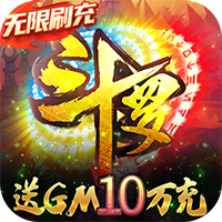 斗罗大陆神界传说II（送GM10万充）