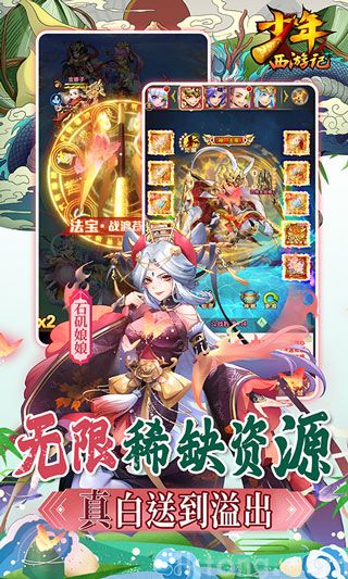 少年西游记-无终止刷充手游变态服下载