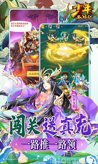 少年西游记-无终止刷充手游变态服下载
