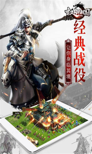 权御三国
