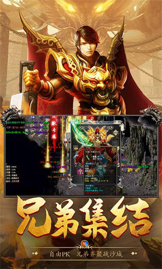 盟重英雄