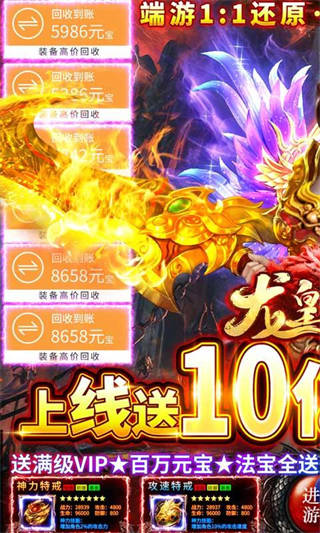 龙皇传说手游变态服下载