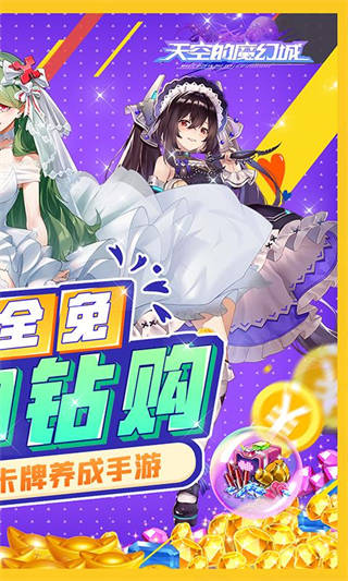 天空的魔幻城手游变态服下载