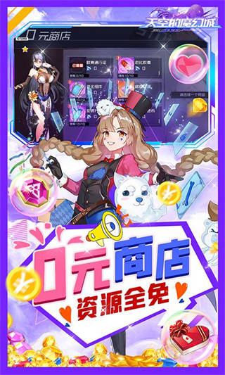 天空的魔幻城手游变态服下载