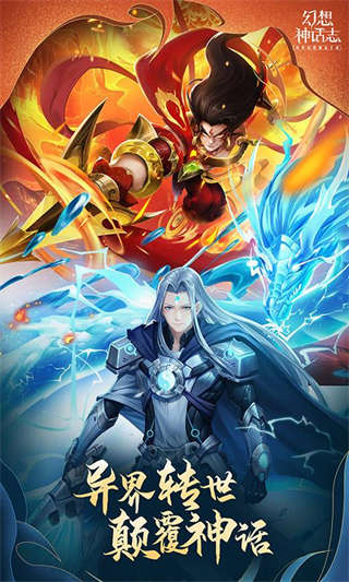 幻想神话志安卓版