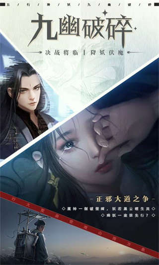 五行降妖师安卓版