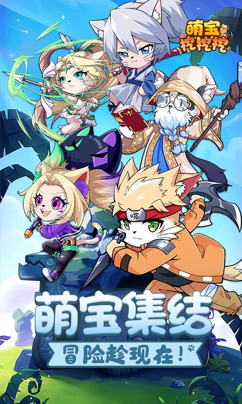 萌宝挖挖挖安卓版