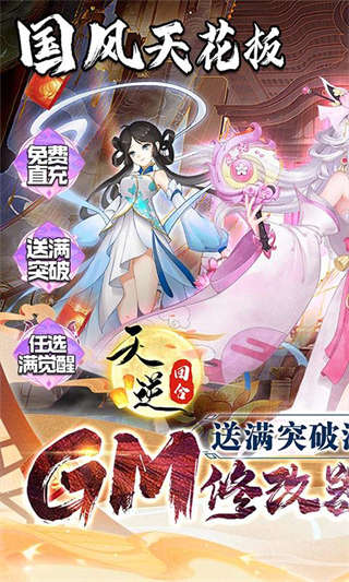 天逆