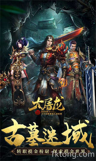 大屠龙