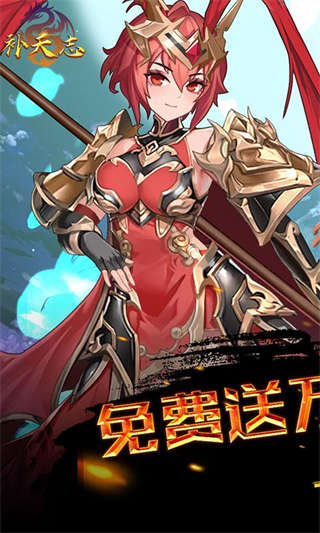 补天志