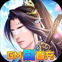 至尊十三道-GM刷直充IOS