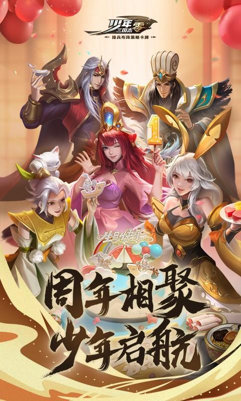 少年三国志:零-登录送神将IOS