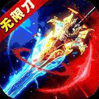 猎魔无双-魂环科技刀IOS