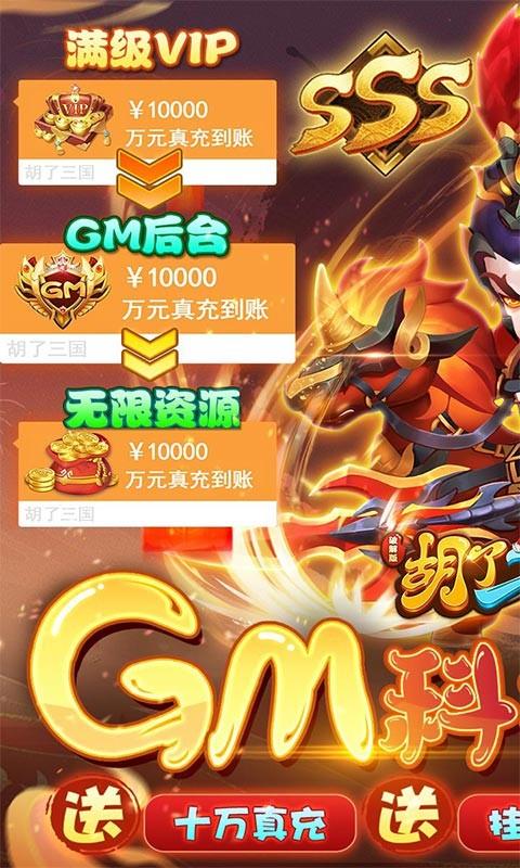 胡了三国-开局GM修改器IOS