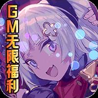 糖果大作战-GM无限福利IOS